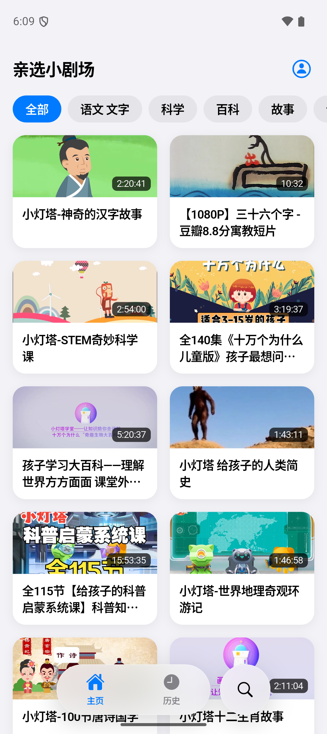 首页:只有家长收藏夹里的视频