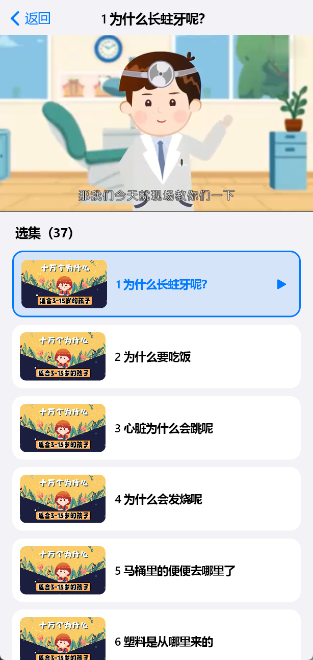 播放页:干净的选集列表