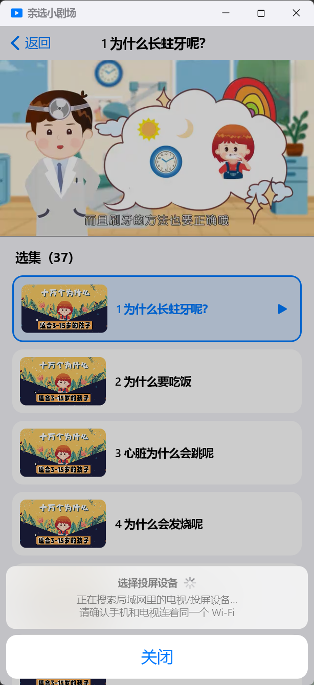 投屏面板:搜索局域网里的电视