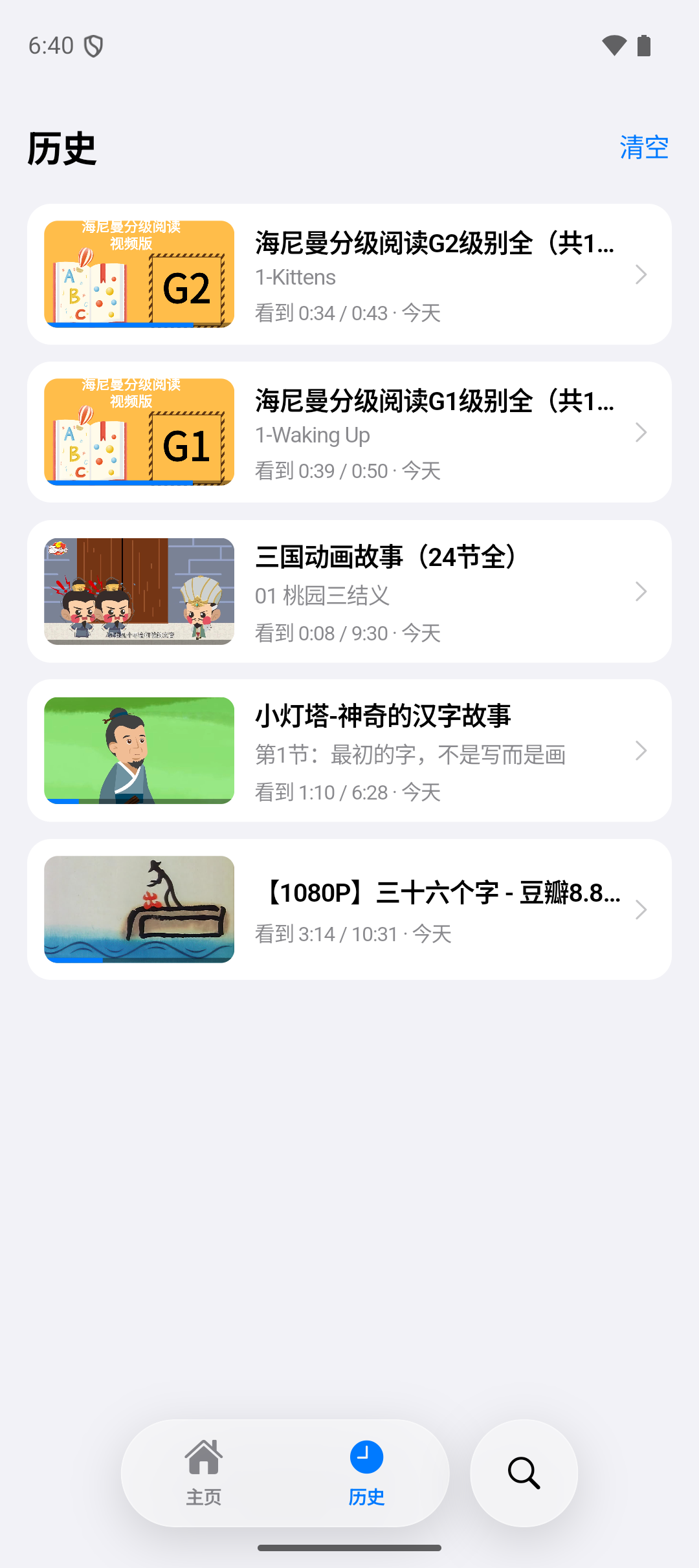 观看历史:断点续播